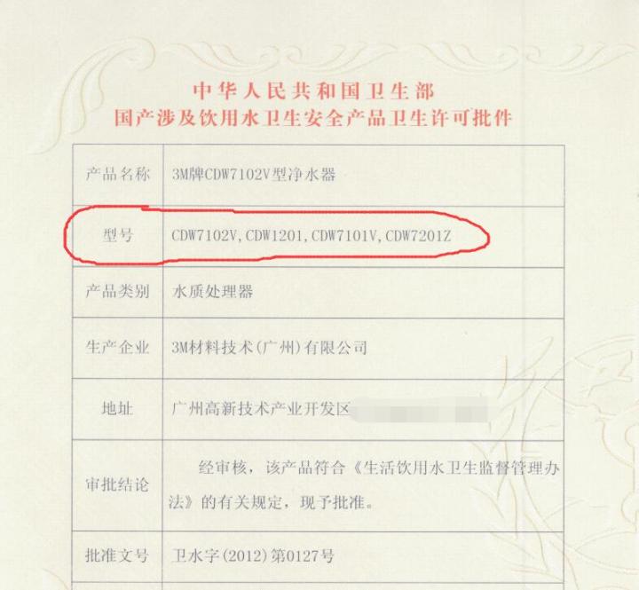 涉水批件